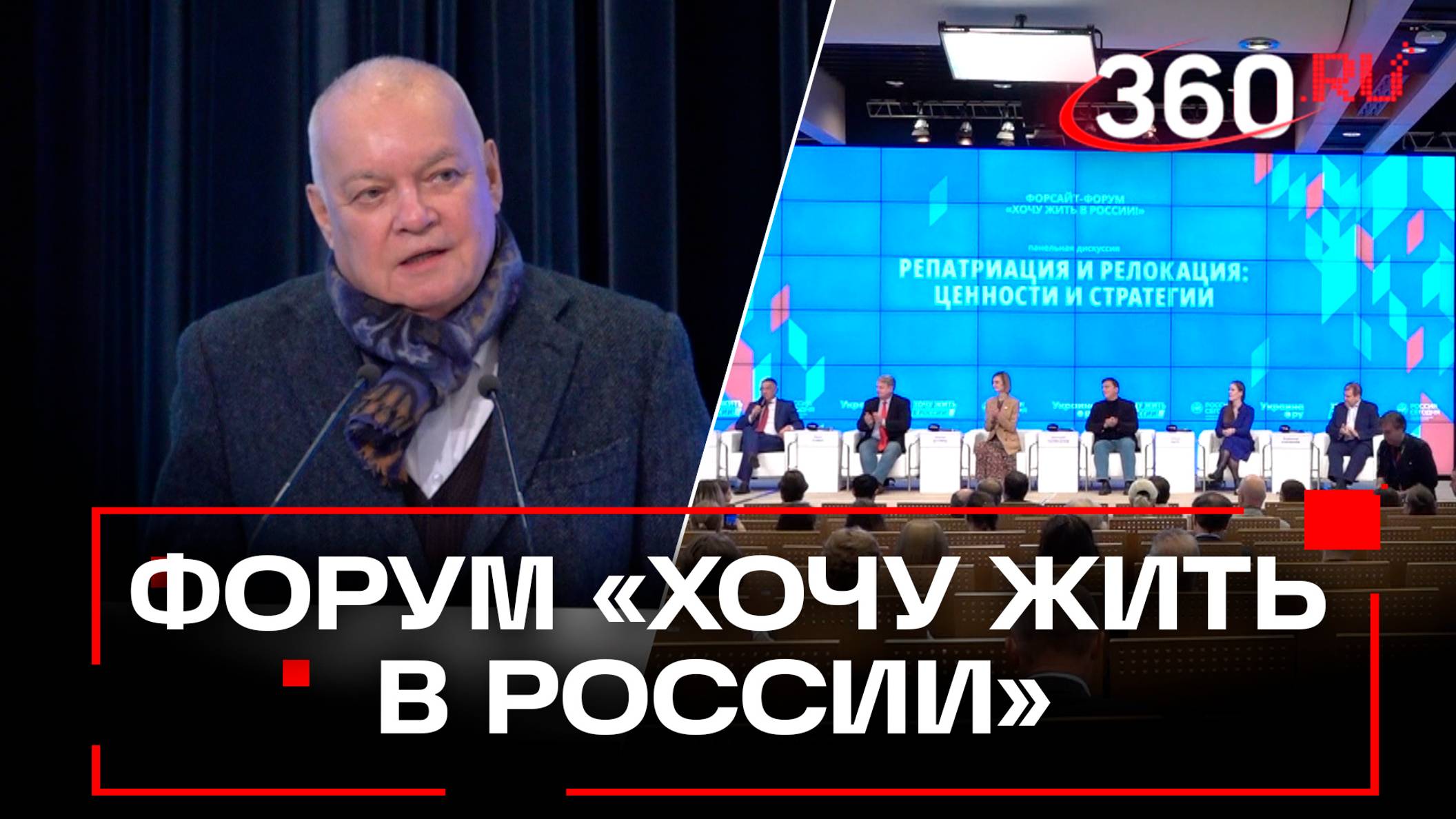 Форум «Хочу жить в России» в Москве: что обсуждали