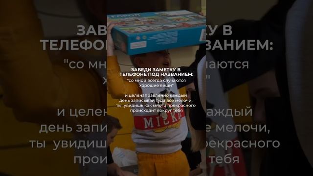 Заведи себе привычку ежедневно замечать хорошие события, которые с тобой случаются 🫶