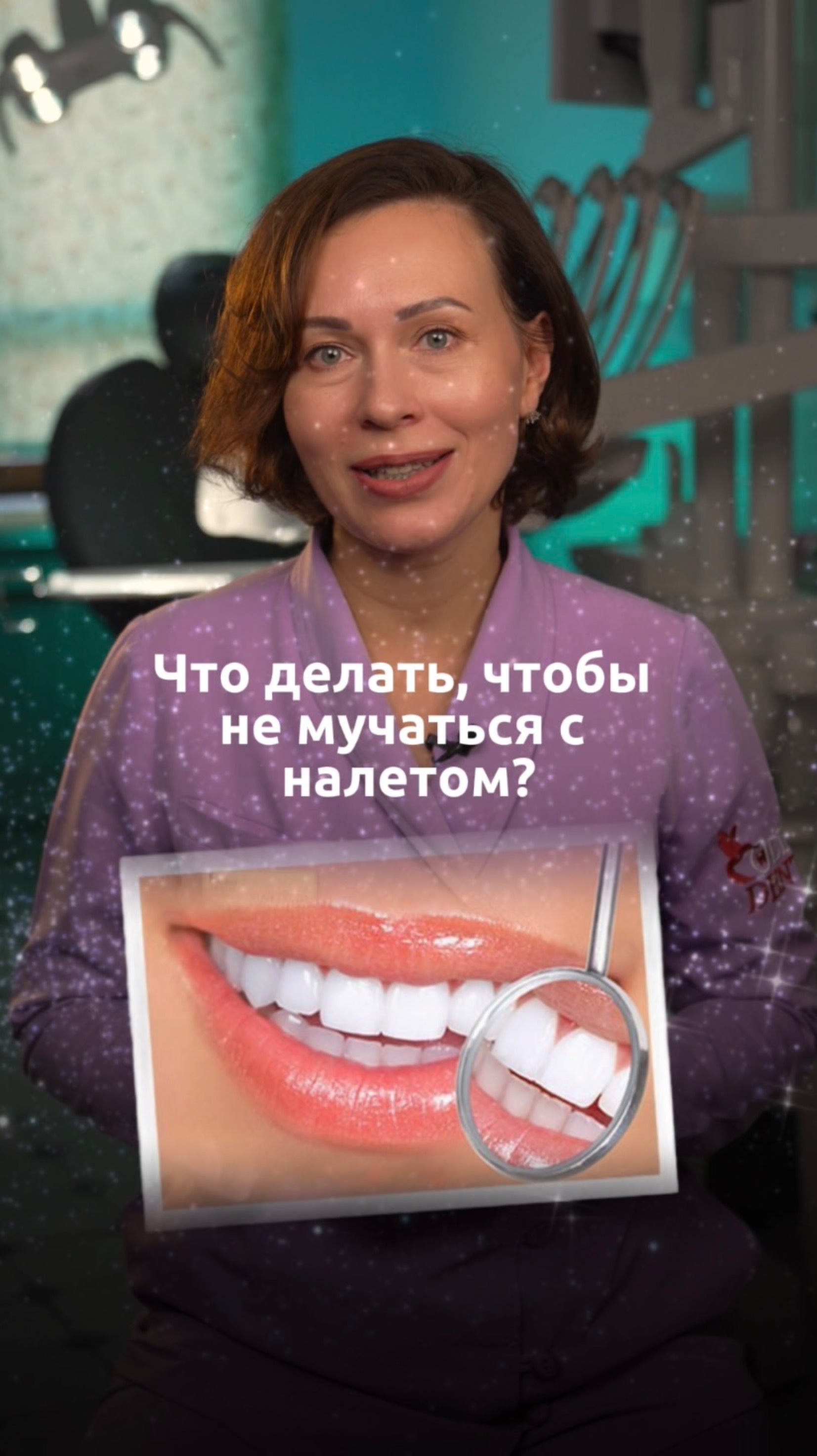 3 простые вещи, чтобы не мучаться с налетом

#colibridental #гигиенаполостирта #чистказубов