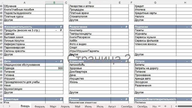 Таблица для ведения семейного/личного бюджета. Инструкция по использованию.