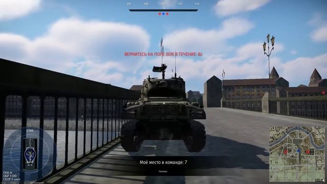 War Thunder,Покатался по Берлину.