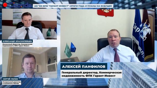 АО КН ФПК Гарант Инвест  итоги года и планы на будущее