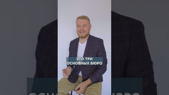 как проверить свою кредитную историю?