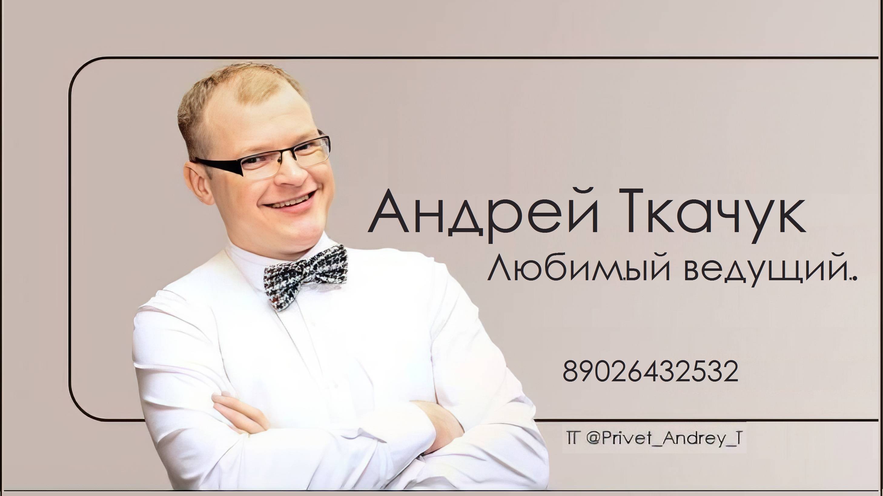 Выпускной с Андреем Ткачуком: как сделать вечер незабываемым!