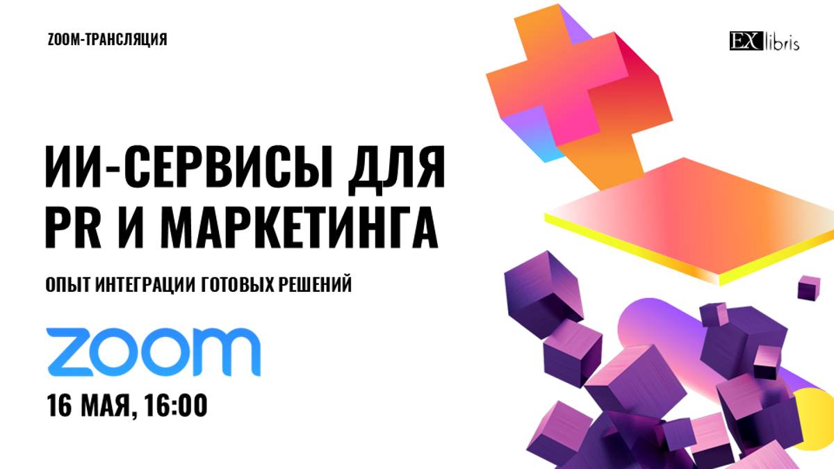 ИИ-сервисы для PR и маркетинга