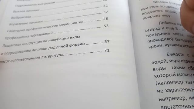 Книга по инкубации и подращиванию форели #инкубация #малек #форель #узв #рыбоводство #рыба #книга