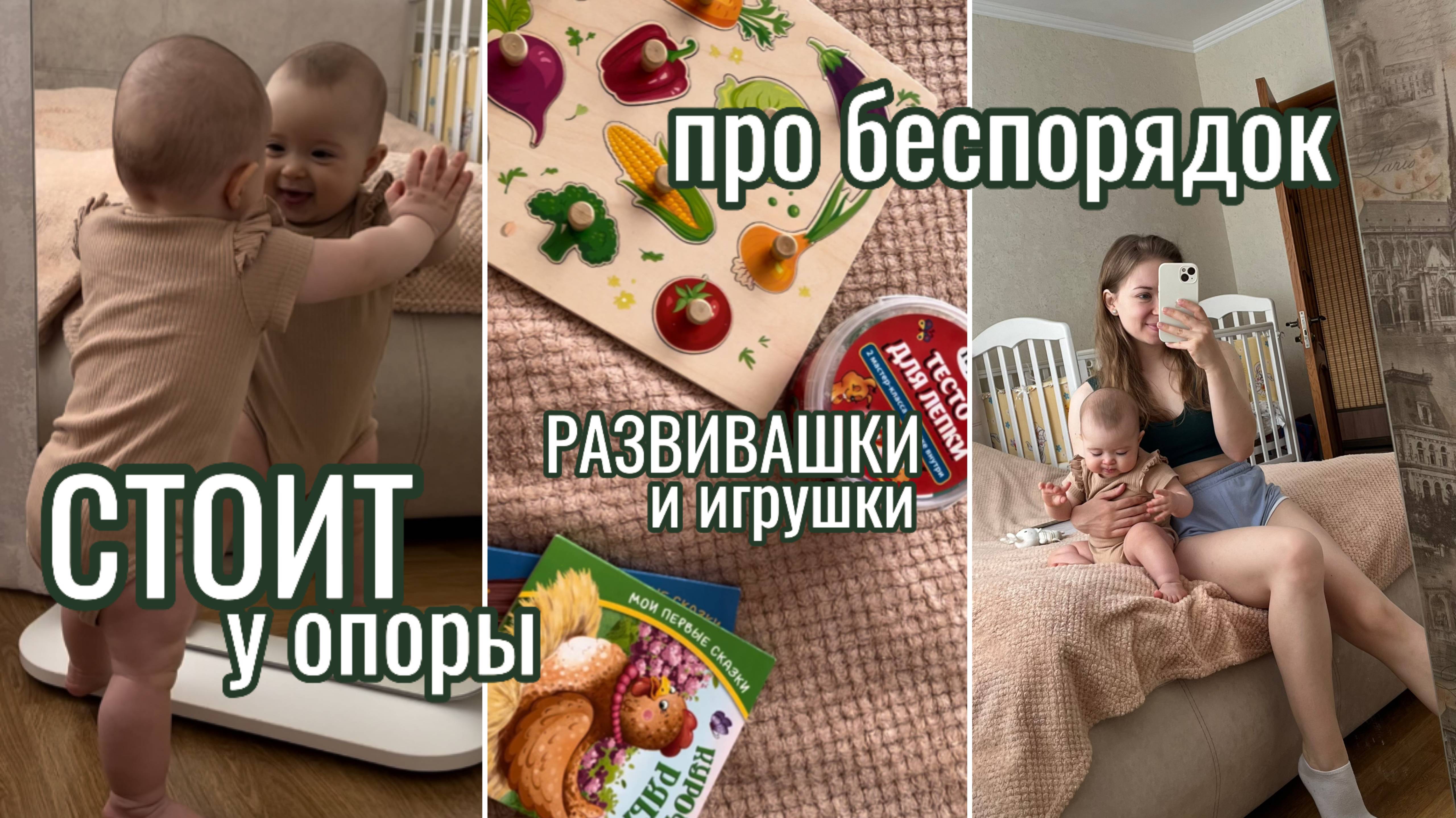 Лезут ПЕРВЫЕ ЗУБЫ 🦷 напольное зеркало🪞ИГРУШКИ для малыша🧸Алиса стоит у опоры // про беспорядок