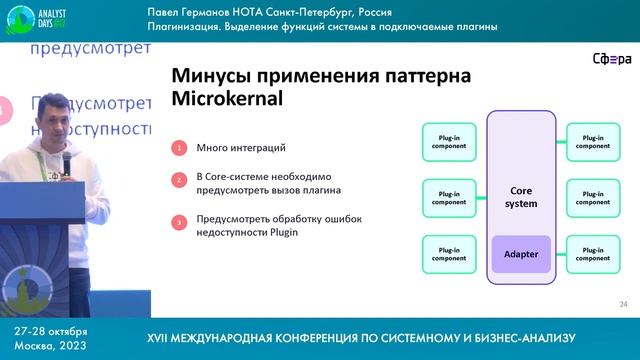 2023. Павел Германов. Плагинизация. Выделение функций системы в подключаемые плагины.