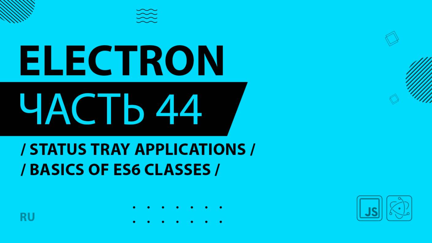 Electron - 044 - Status Tray Applications - Basics of ES6 Classes