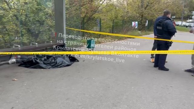 🔞Утром на автобусной остановке в Крылатском скончался человек