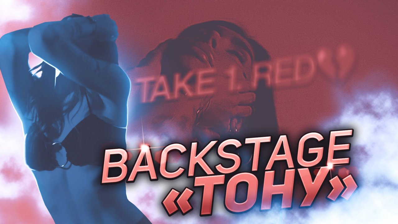 Backstage «Тону» TAKE 1. RED
KAITANA