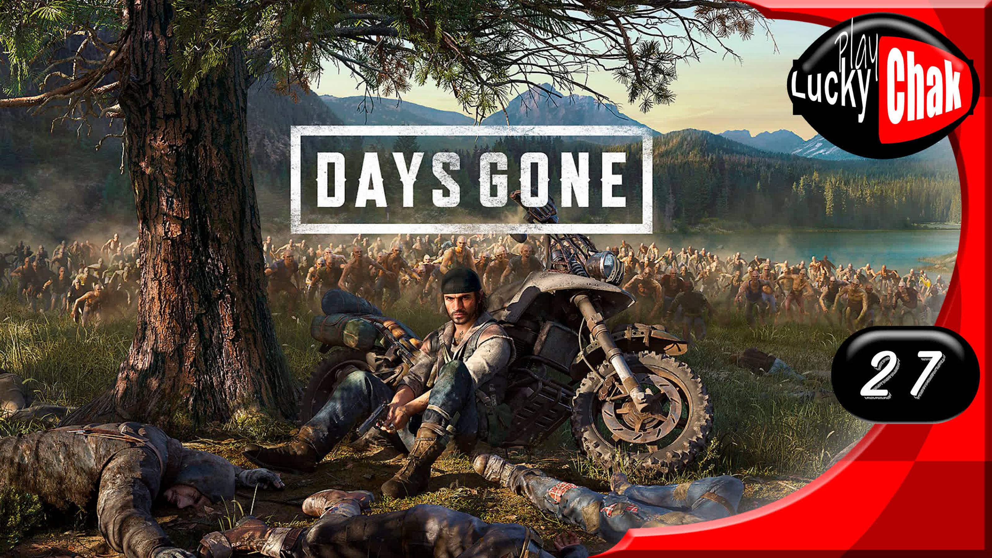 Days Gone прохождение - Не местный #27