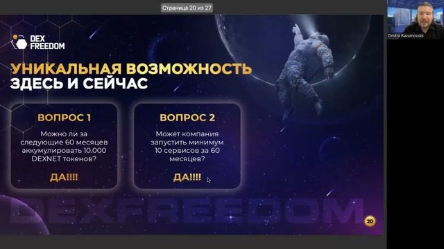 Презентация токеномики 10.10.2024