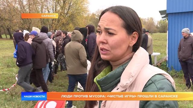 Люди против мусора: «Чистые игры» прошли в Саранске