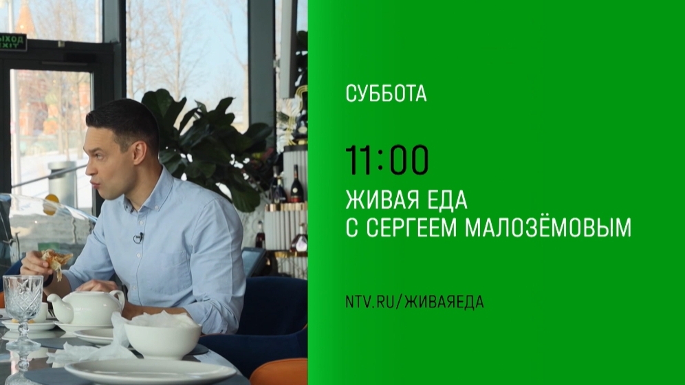 Анонс,Живая еда, Завтра в 11:00 на НТВ, 2023