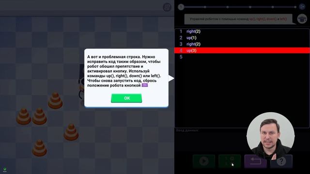 Тема: Введение | Задание: 2. Препятствия