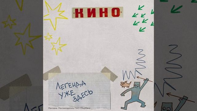 🎸 Сбер и группа «Кино» выпустили дизайн СберКарт