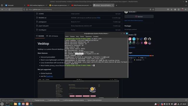 Нет звука при демонстрации экрана дискорд? Discord простое решение проблемы linux