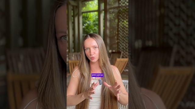 ОЧЕНЬ БЫСТРО ПРИХОДЯТ РЕСУРСЫ, ОТВЕТЫ ДЛЯ ТЕХ, КТО ГОТОВ #исцеление #любовь #новыймир