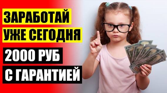 Работа онлайн вакансии москва 👍 Набор текста удаленная работа из дома без звонков