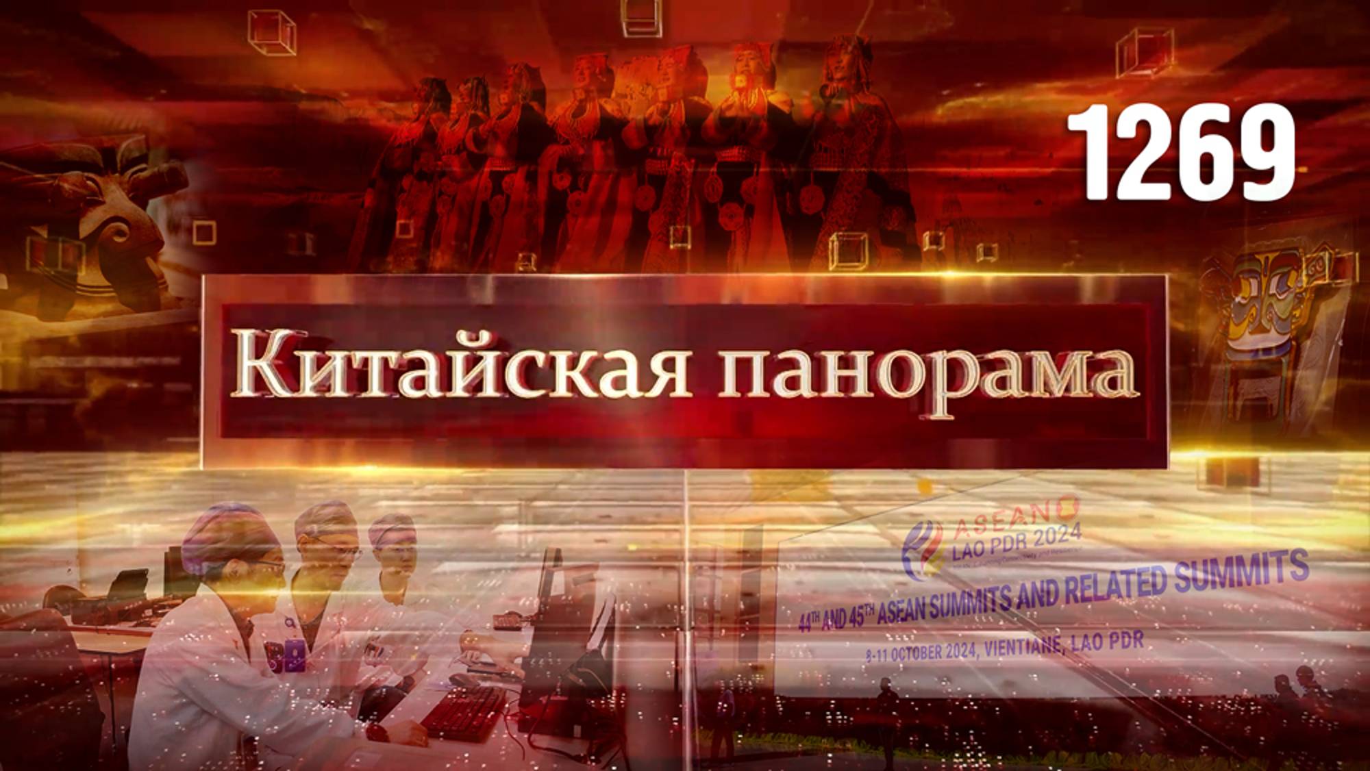 Ли Цян в Лаосе, доступная ипотека, в Шанхай на лечение, знакомство с Тибетом, памятные штампы–(1269)