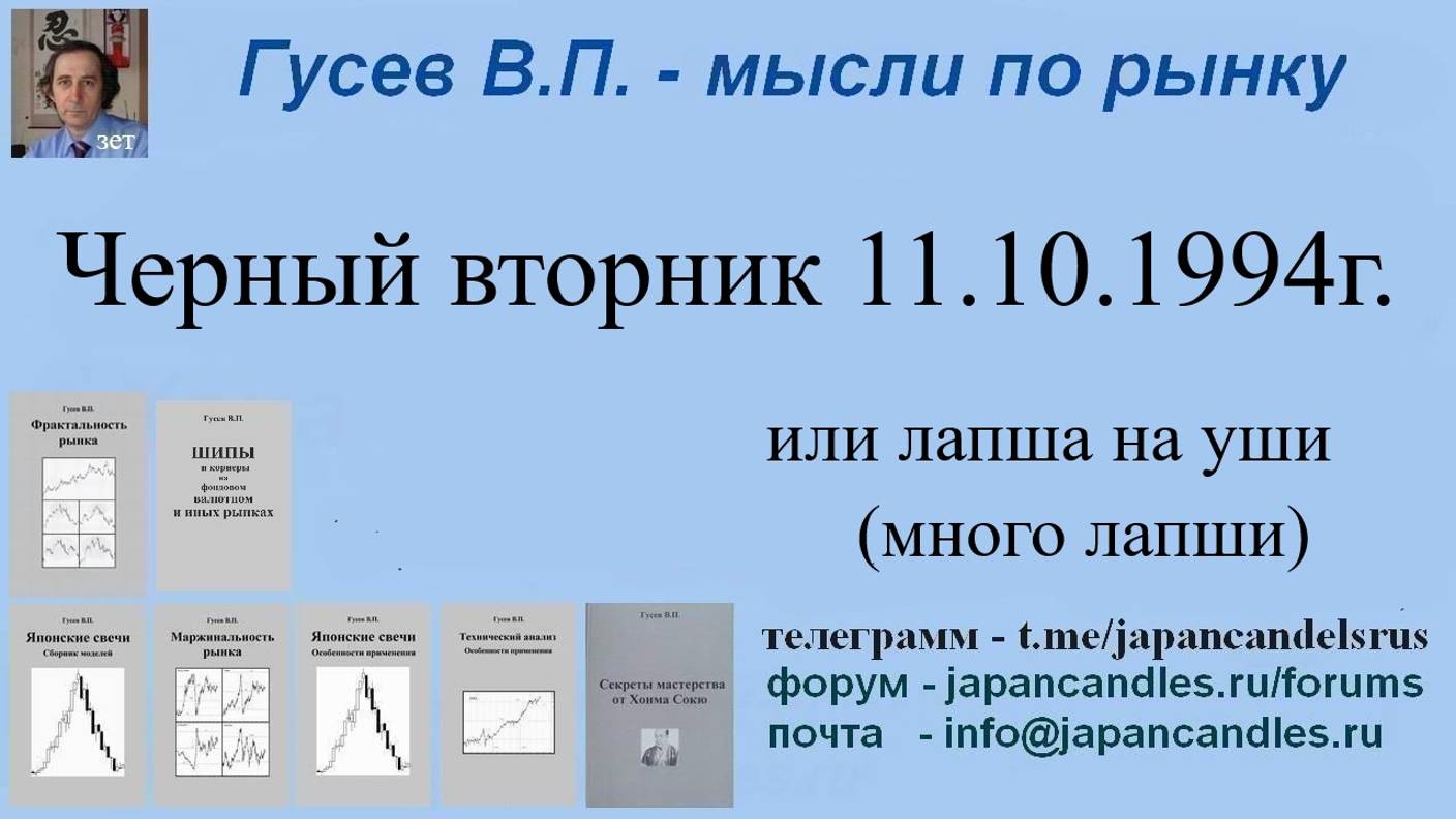 2024-10-11 черный вторник 1994 года и вкусная лапша