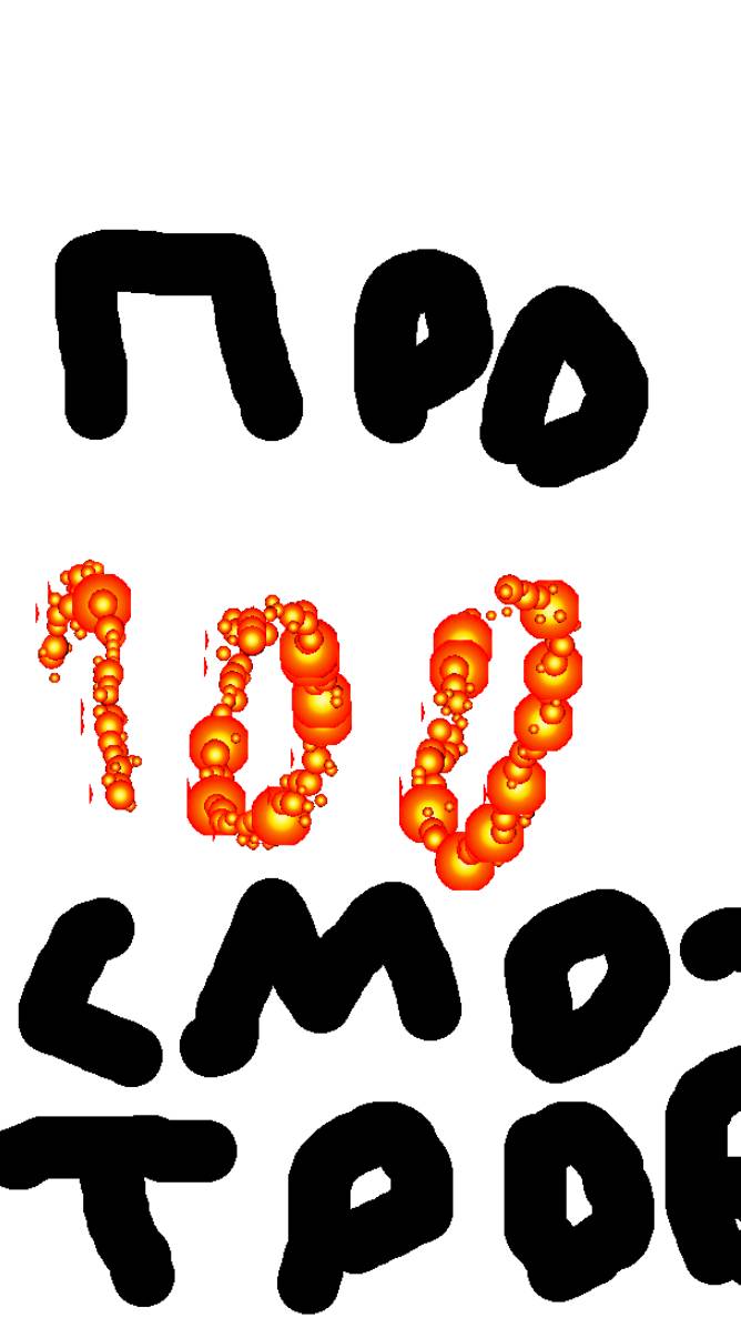 Спасибо за 100 просмотров !!!!!!!