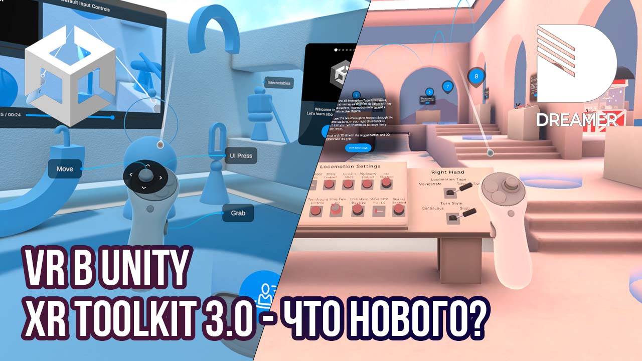 XR Interaction Toolkit:: 3.0 – Что нового?