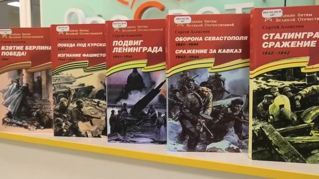 Рубрика "Поклон победителям". 
С.Алексеев "Оборона Севастополя"