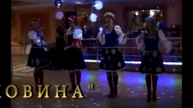Фолк-группа "Диковина " -Виновата ли я
