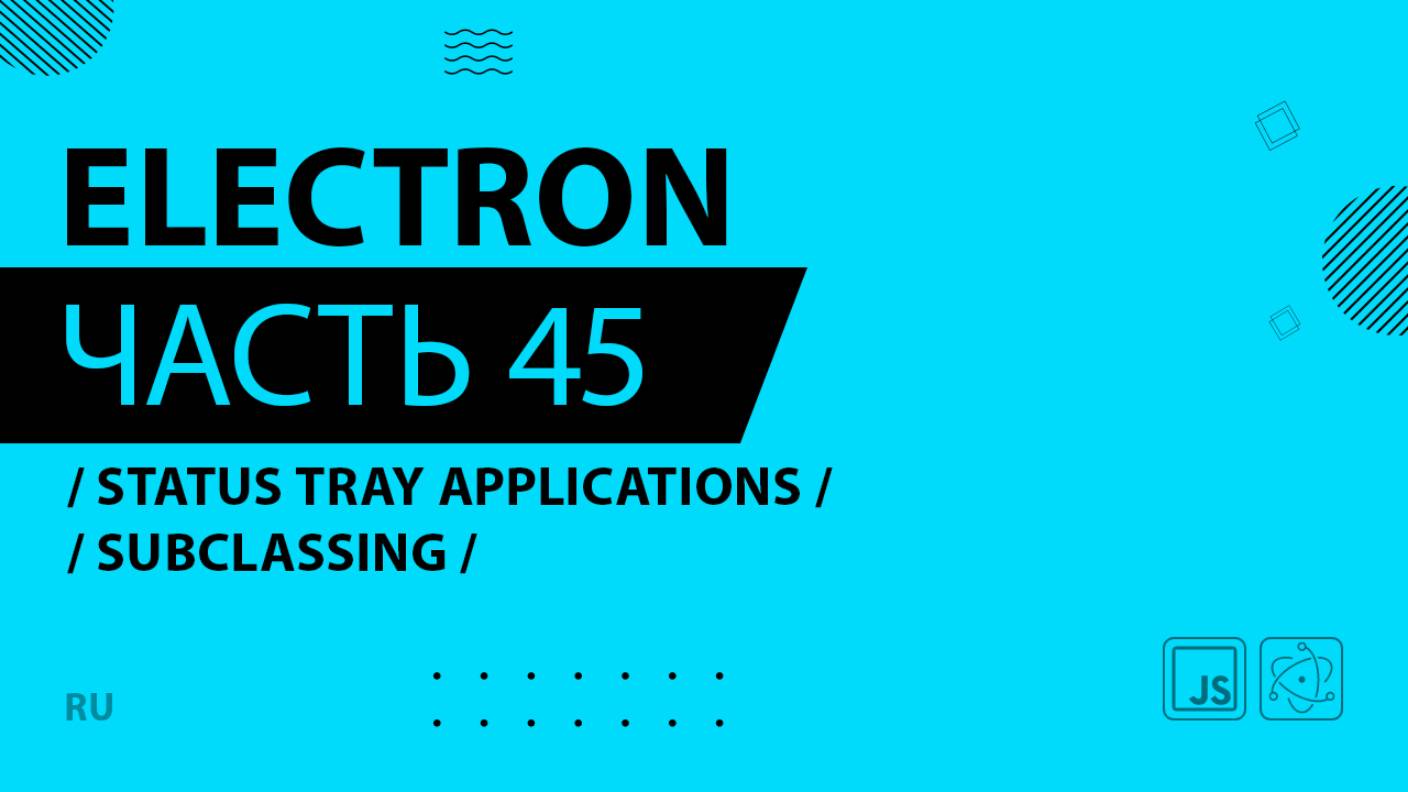 Electron - 045 - Status Tray Applications - Subclassing