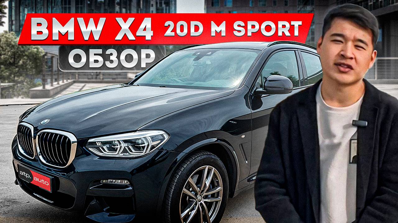 Заряженная BMW X4 2021