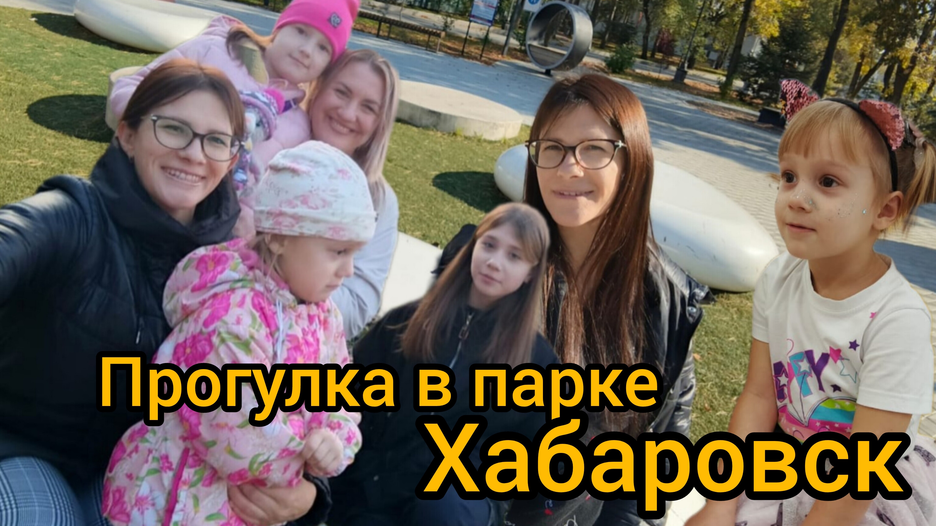 Прогулка Набережная Хабаровска VLOG Семейный канал