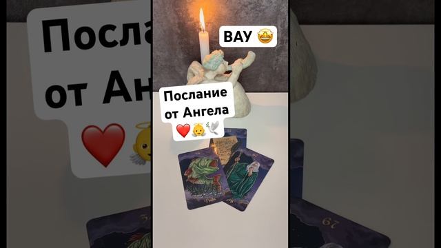 СРОЧНАЯ НОВОСТЬ ‼️ #гадание #гаданиеонлайн #таро #тароонлайн #гаданиебесплатно #раскладтаро