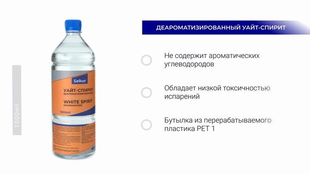 Уайт без запаха Selkor