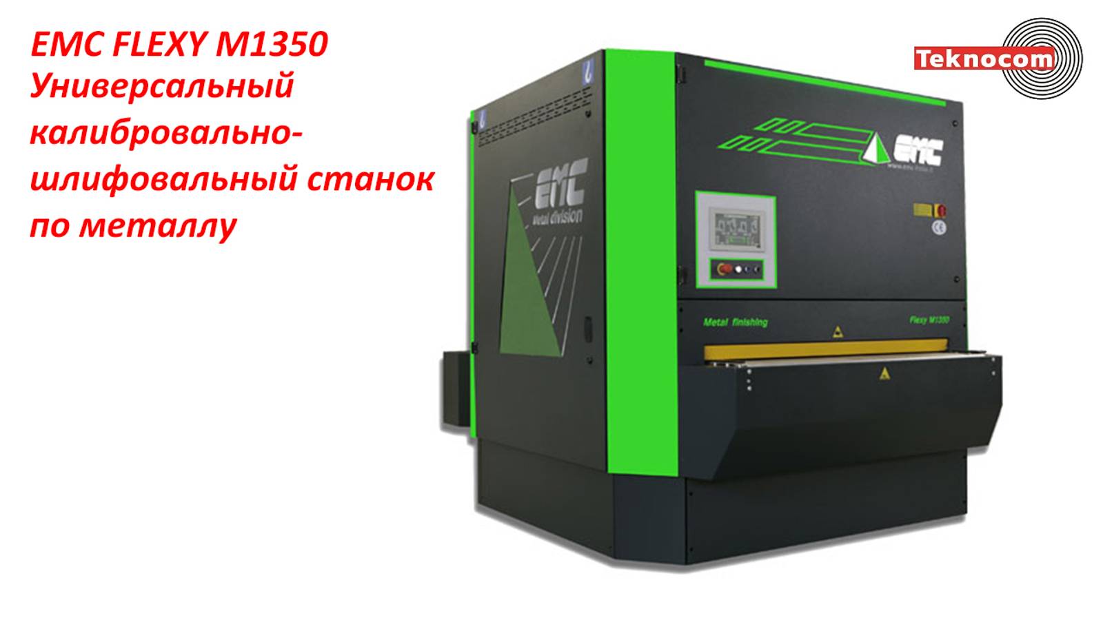 EMC FLEXY M1350 - Универсальный калибровально-шлифовальный станок по металлу