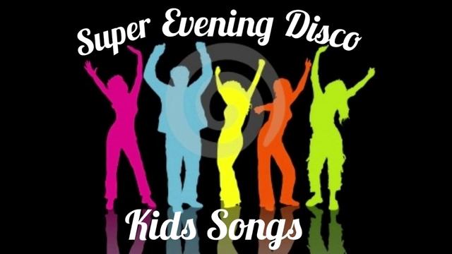 Радиопроект "Super Evening Disco", Песни из любимых мультфильмов