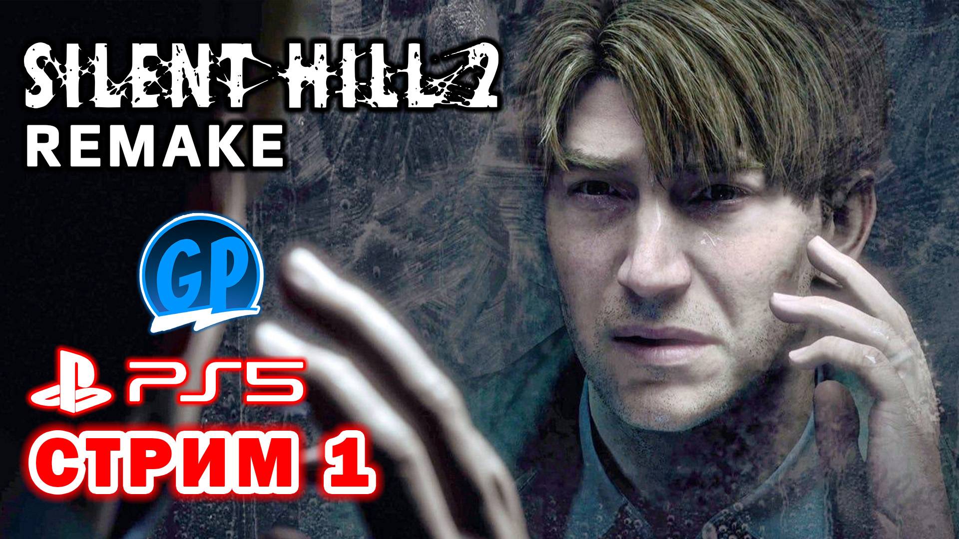 Silent Hill 2 Remake (PS5) ► Прохождение игры на PlayStation 5, Стрим