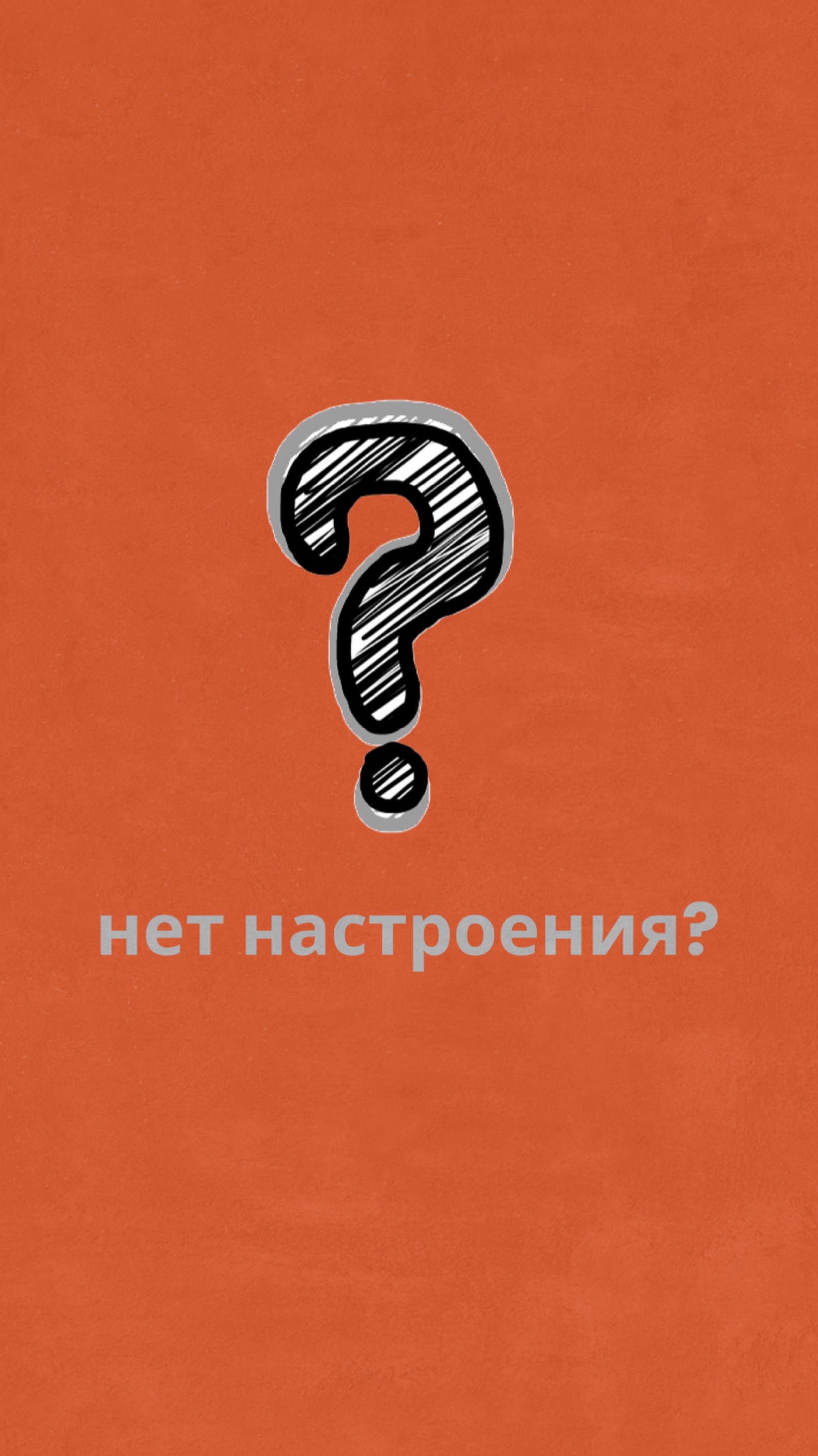 Найден источник радости🧡
