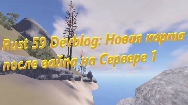 Rust 59 Devblog: Новая карта после вайпа на Сервере 1