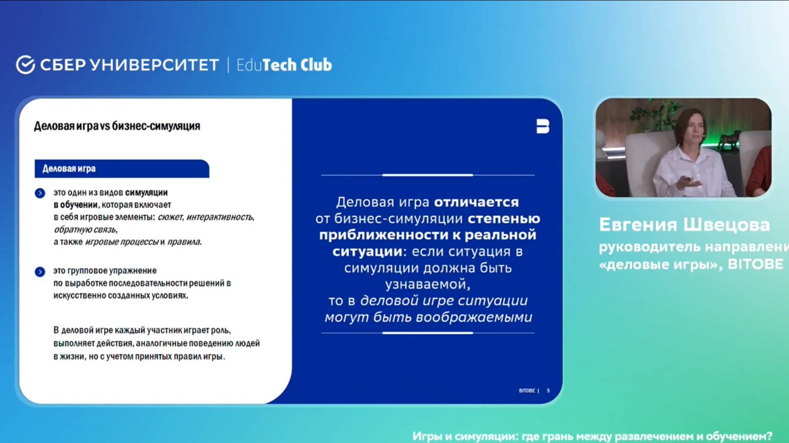 Деловые игры в обучении персонала