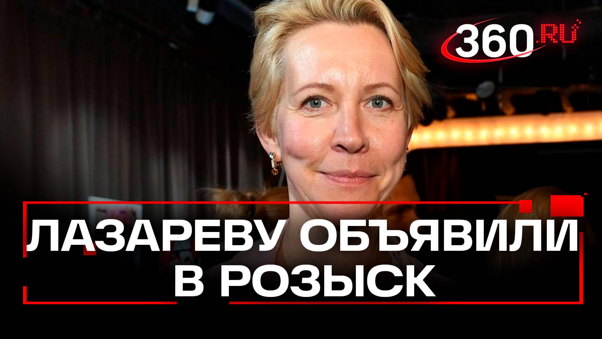 Татьяне Лазаревой* грозит 7 лет тюрьмы, ее объявили в международный розыск