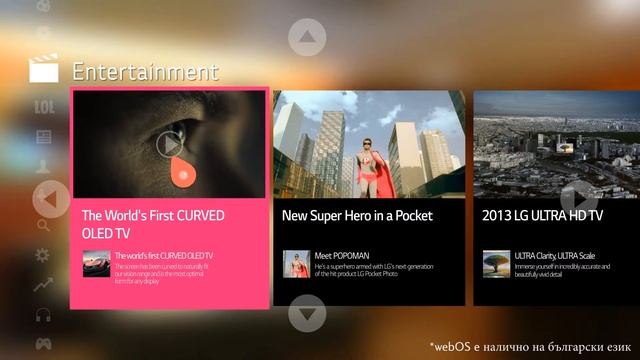 LG webOS Smart TV - Стартираща програма