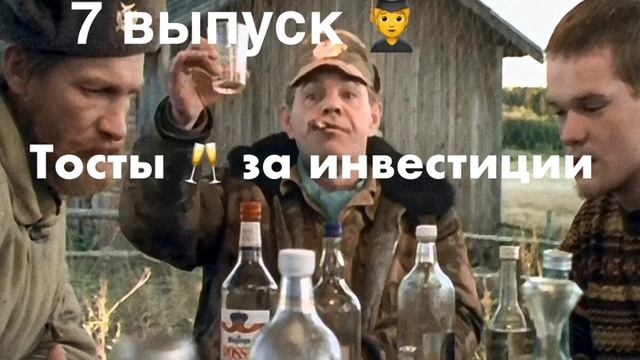 Мошенка хочет выпить за инвестиции, а может и не хочет 🤔