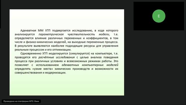 Компьютерное моделирование объектов ХТС (09.10.2024)