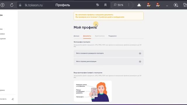 Регистрация на ТОКЕОН от компании ООО "РУССКИЙ ТОННАЖ"