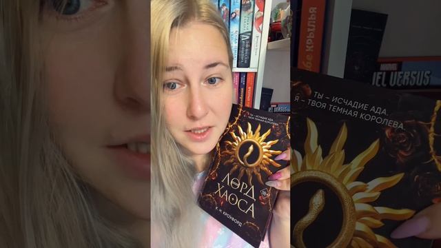 Обзор книги К.Н.Кроуфорд «Лорд Хаоса»🖤