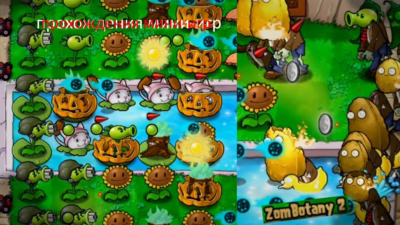 как я прошёл мини-игры в хардкорном моде на plants vs zombies | hardmod advokatovicha