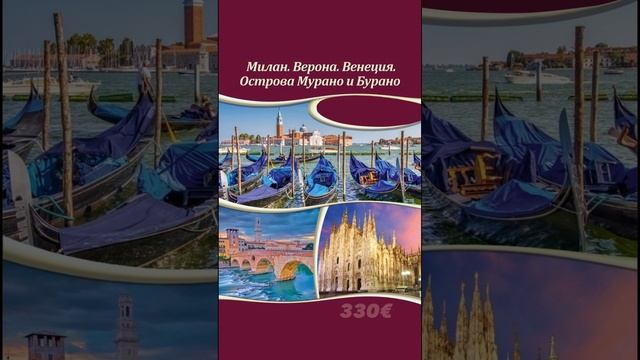 #Italia #Milano #Verona #Venedig #Murano #Burano