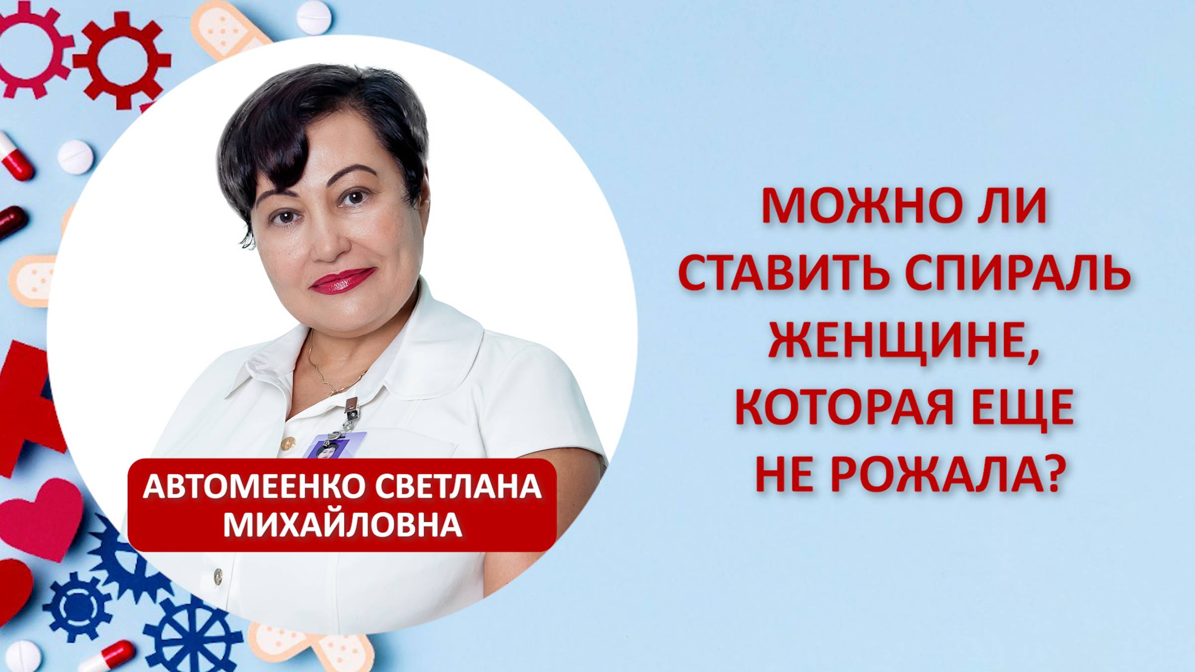 Можно ставить спираль женщине, которая еще не рожала?